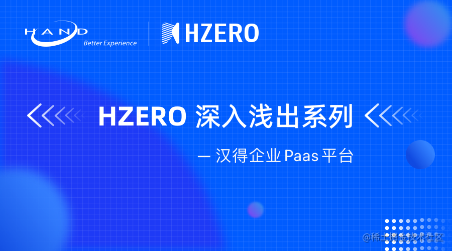 汉得 HZERO