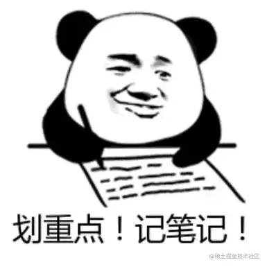划重点.png