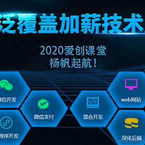 爱创课堂前端技术分享于2020-10-23 10:36发布的图片