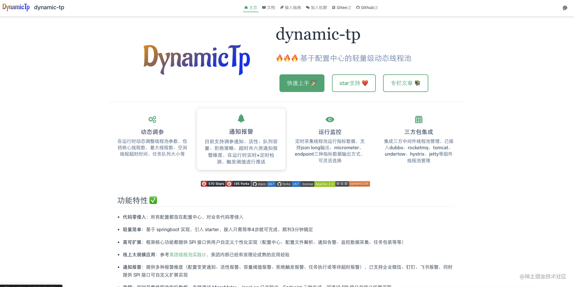 动态线程池框架 DynamicTp v1.0.7版本发布。还在为Dubbo线程池耗尽烦恼吗？还在为Mq消费积压烦恼吗？