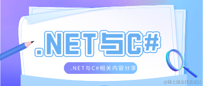 .NET与C#