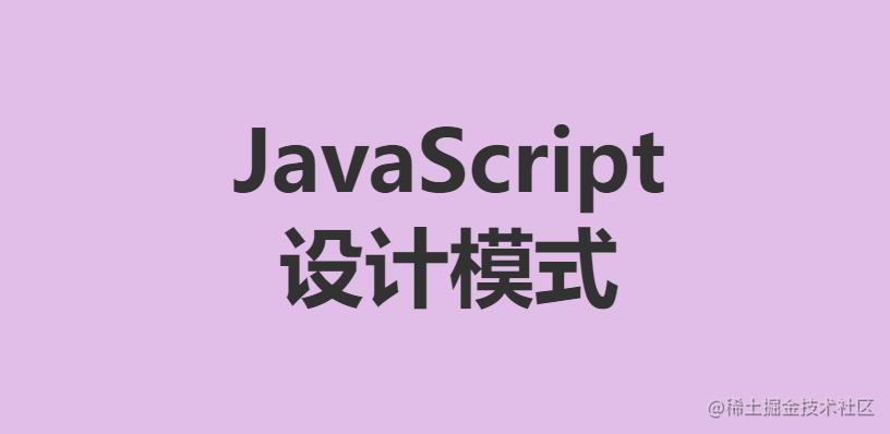 设计模式