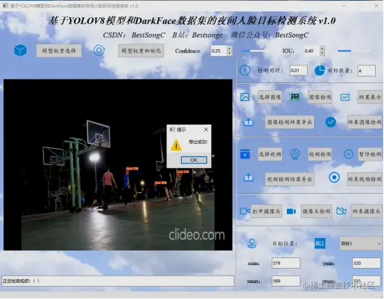 基于YOLOv8模型和DarkFace数据集的黑夜人脸检测系统12961.png