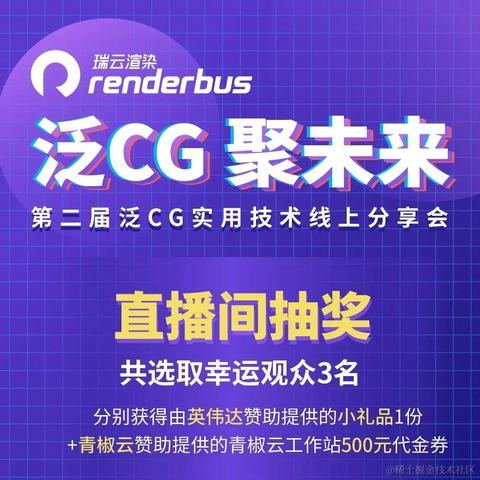 Renderbus瑞云渲染农场于2021-03-02 16:05发布的图片
