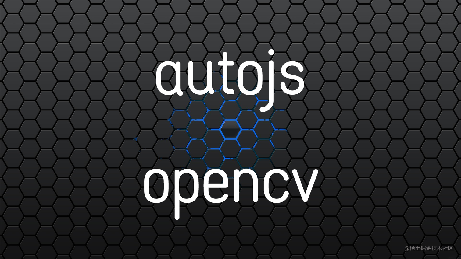 autojs-opencv常用命令 - 掘金