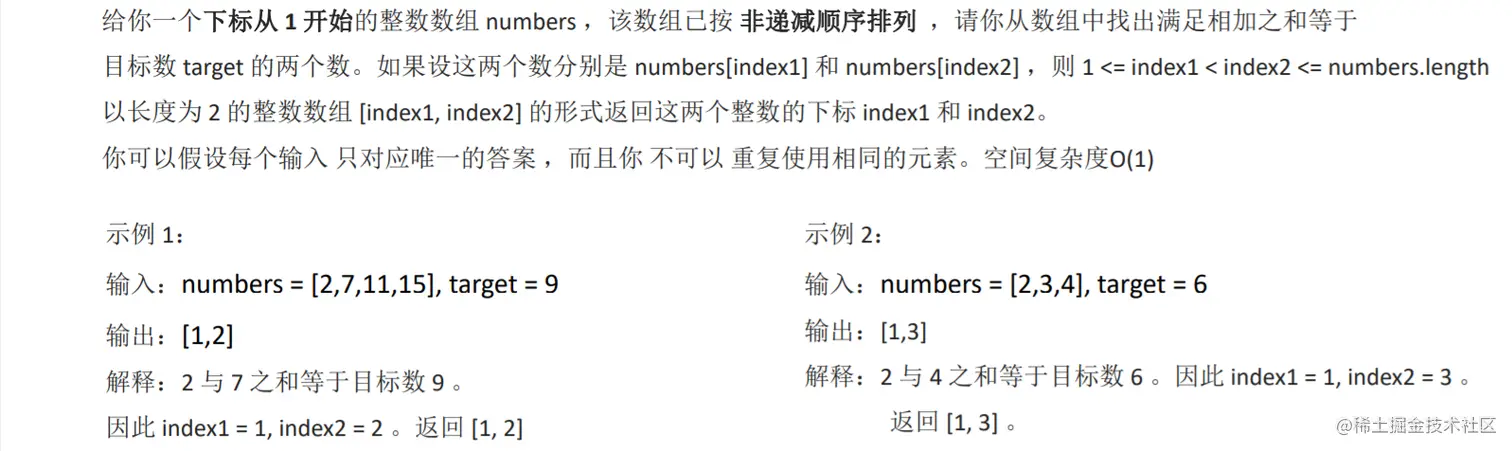 对撞指针 - 两数之和 II - 输入有序数组(LeetCode167).png