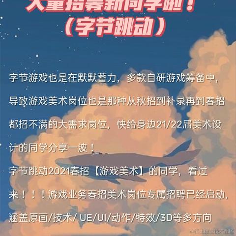 字节跳动内推熊于2021-03-15 21:09发布的图片