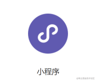 微信小程序