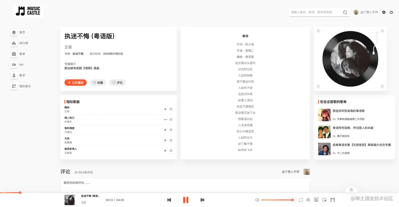 歌曲详情页.jpg