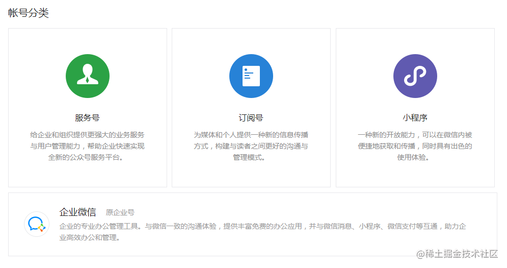 微信生态