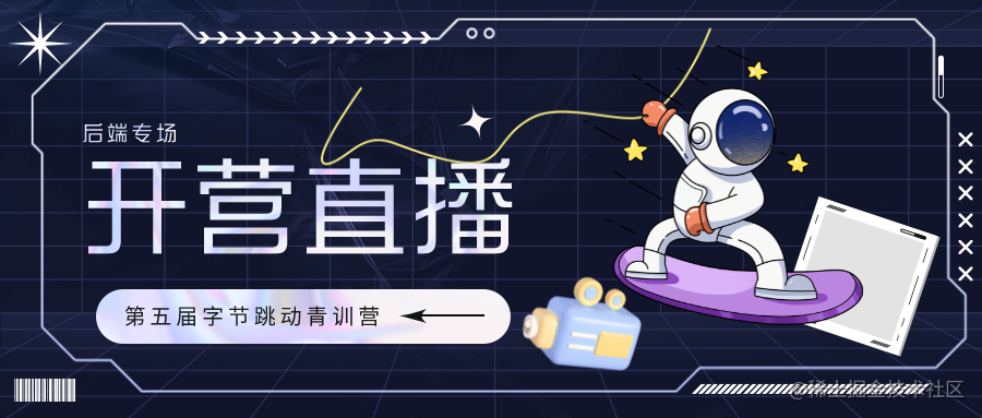 第五届青训营