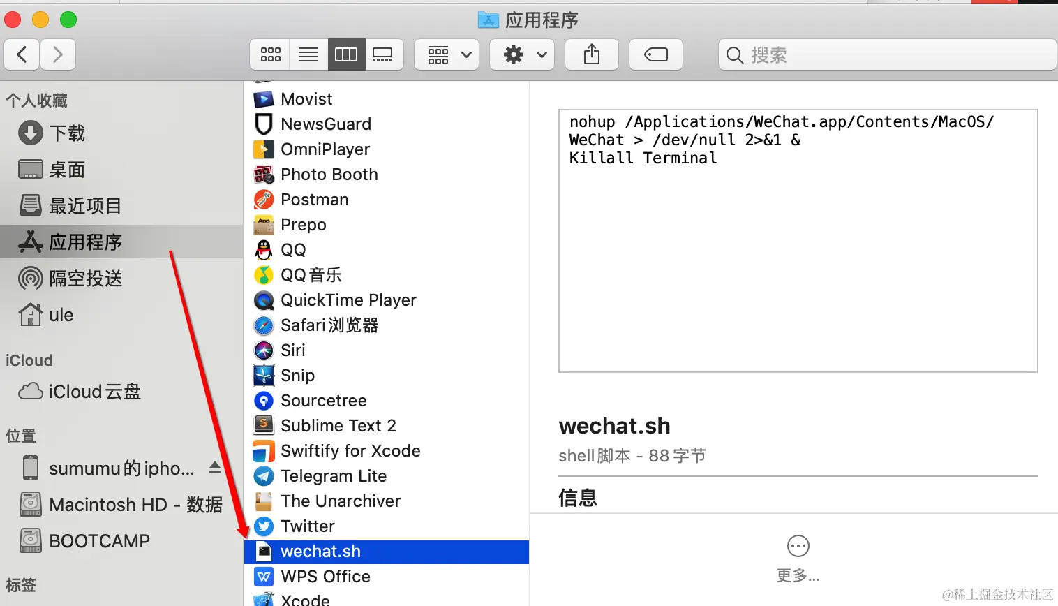 放入脚本到应用程序