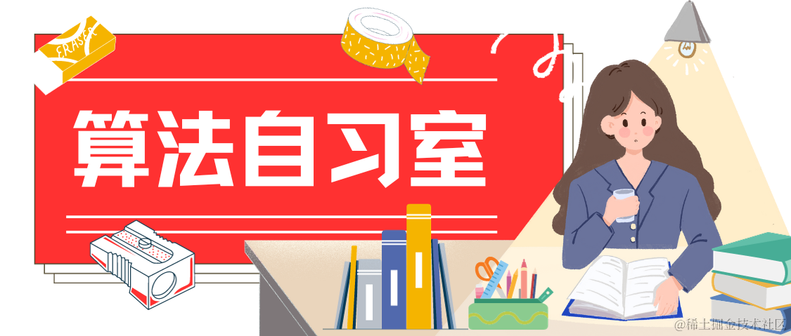 每周学算法
