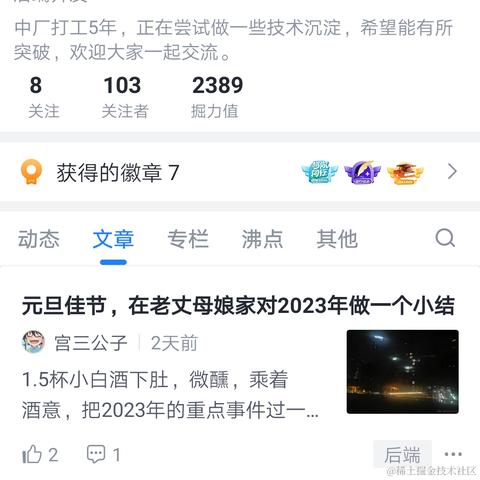 宫三公子于2024-01-01 23:43发布的图片