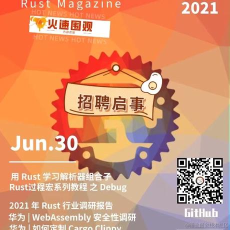 Rust_Magazine于2021-07-04 16:02发布的图片