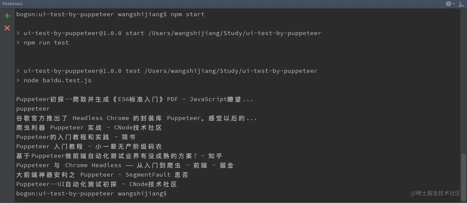 无头浏览执行结果