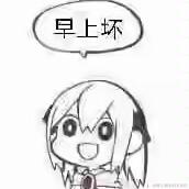 当代恶臭毕业生于2023-11-16 09:09发布的图片