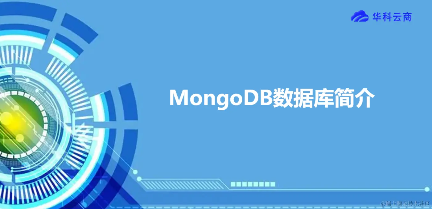 MongoDB数据库简介.png