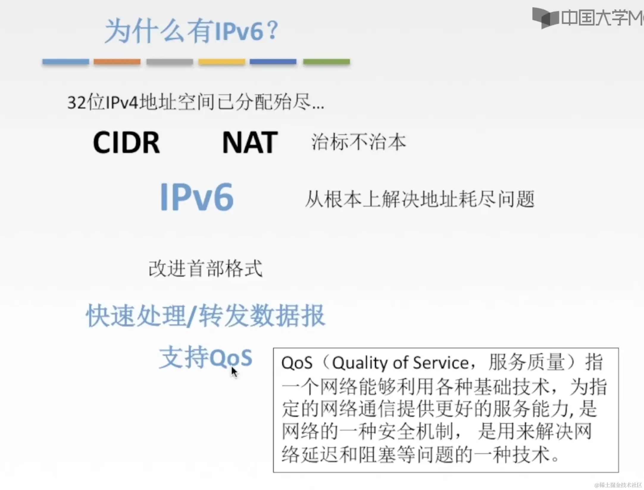 IPv6