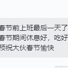 树洞robot于2022-01-28 08:54发布的图片