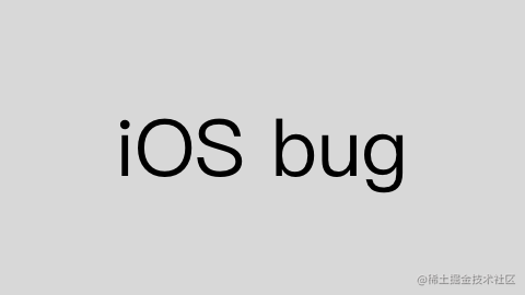 iOS开发 bug汇总