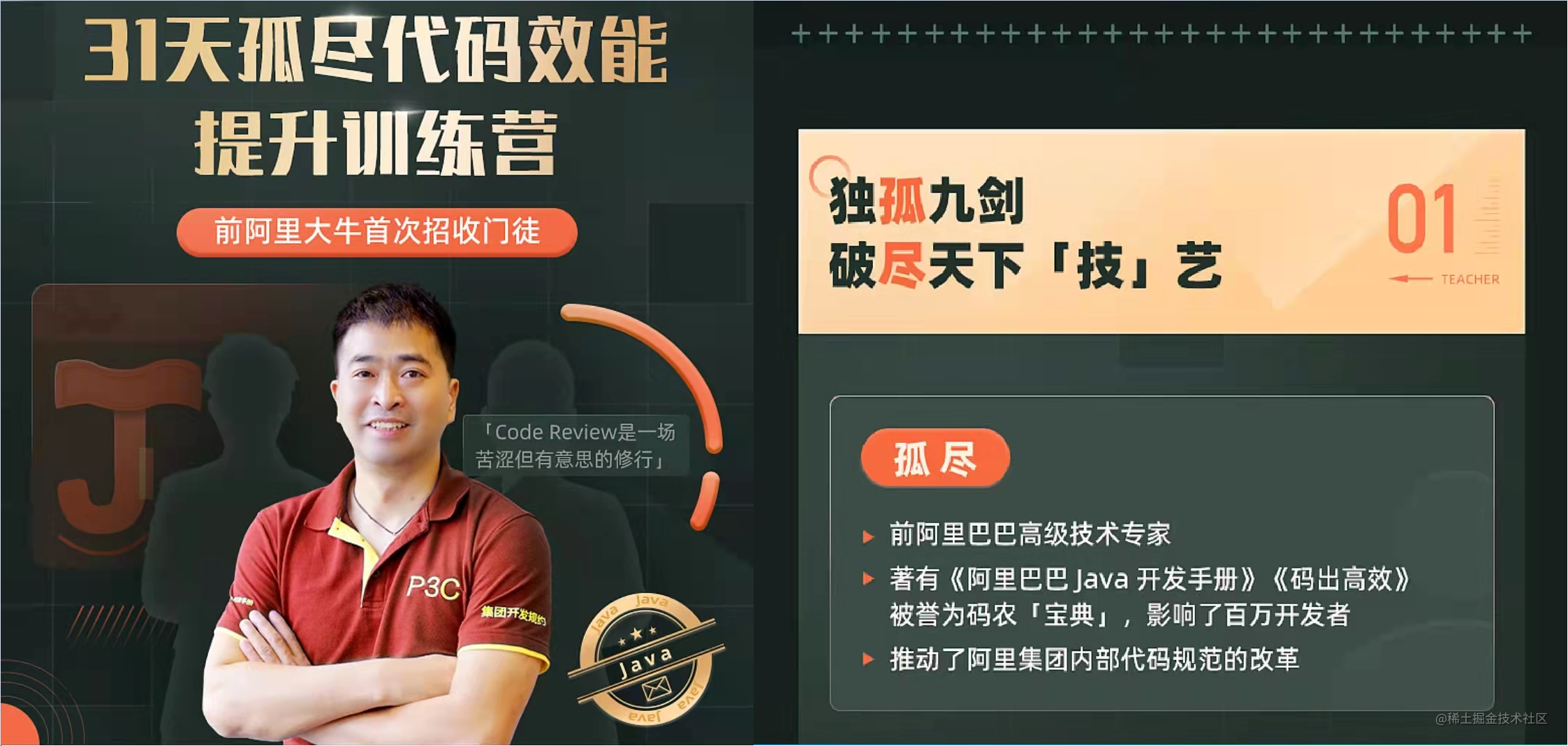 31天孤尽代码规范与效能提升训练营-2班