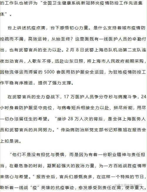 上海疾控中心一线抗疫英雄走进武警军营 举办抗疫事迹报告会2.jpg