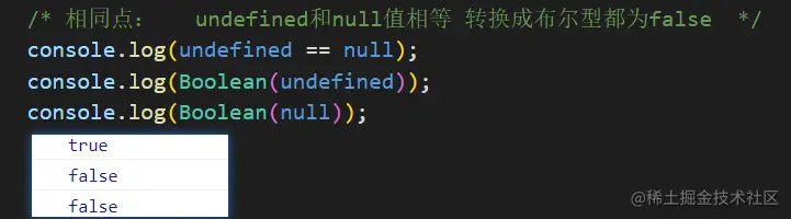 undefined与null相同点.png