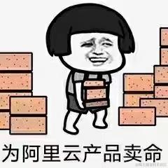 A阿里云合作伙伴常晓霞于2021-04-16 16:40发布的图片