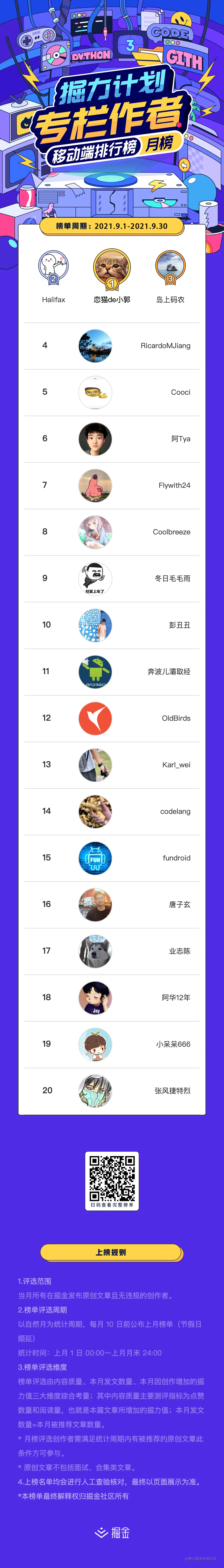 9月榜单移动端.png