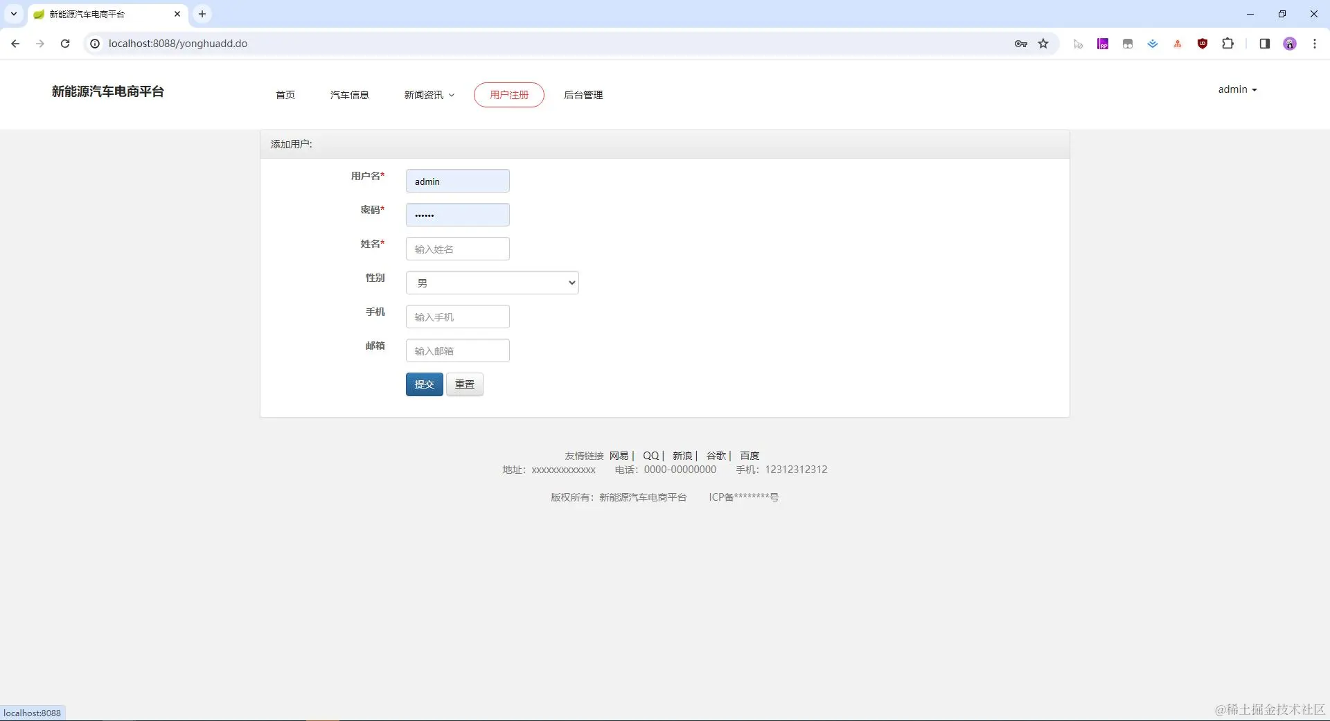 05. web-用户注册.jpg