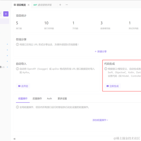 Apifox于2022-08-09 10:12发布的图片