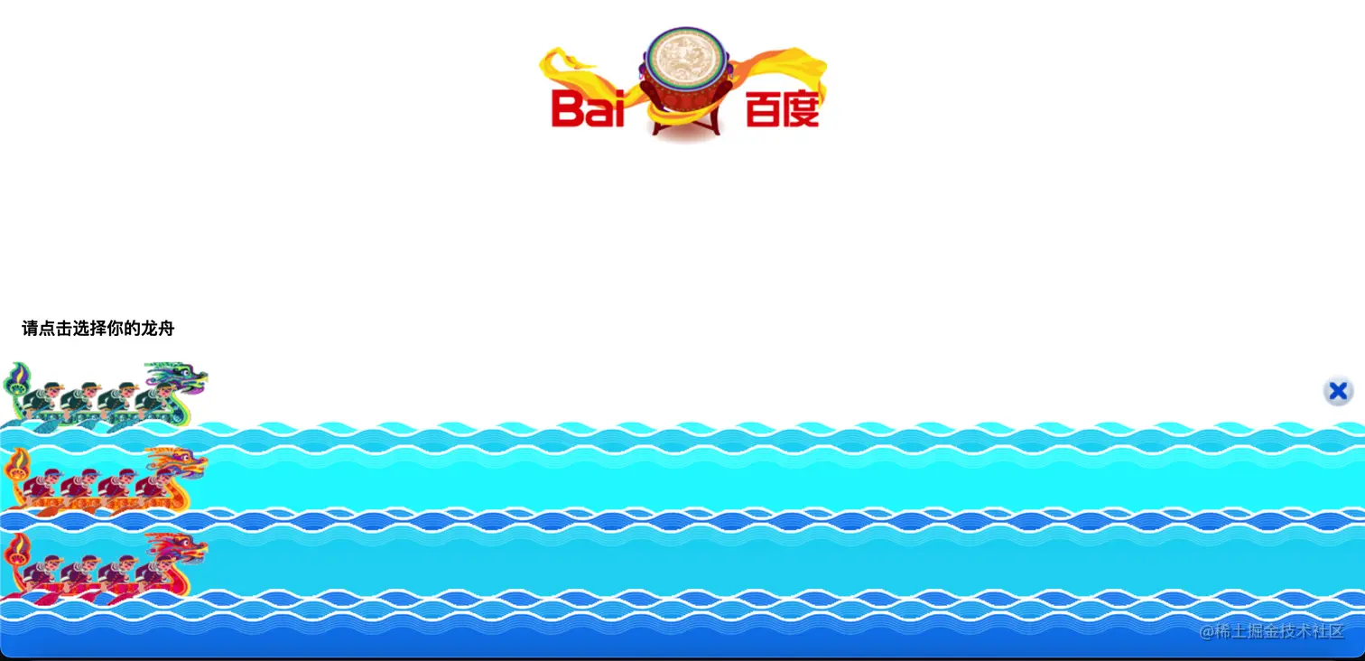 百度龙舟界面