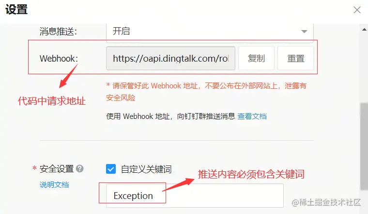 钉钉配置2.png