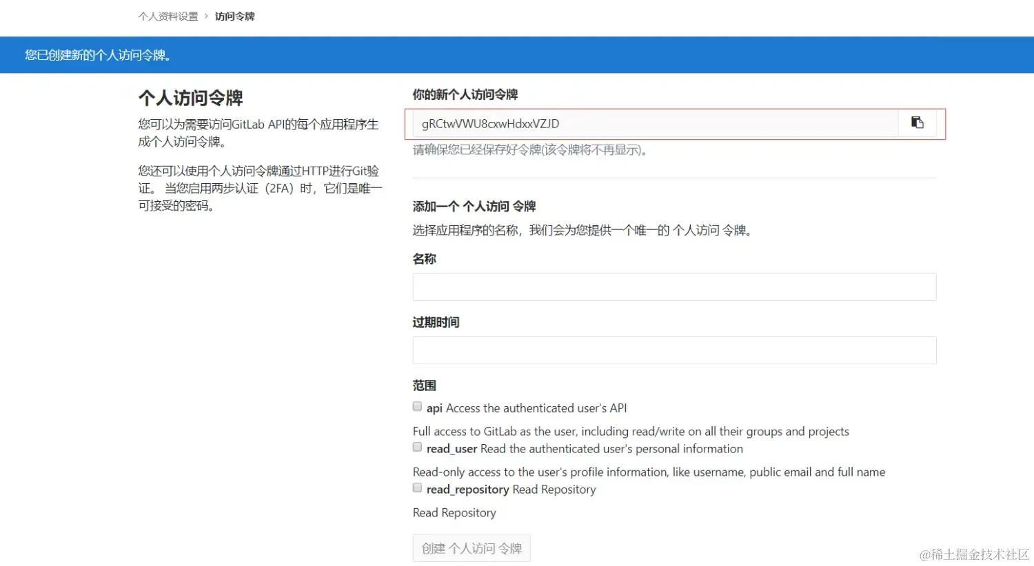 GitLab - 获取 access token