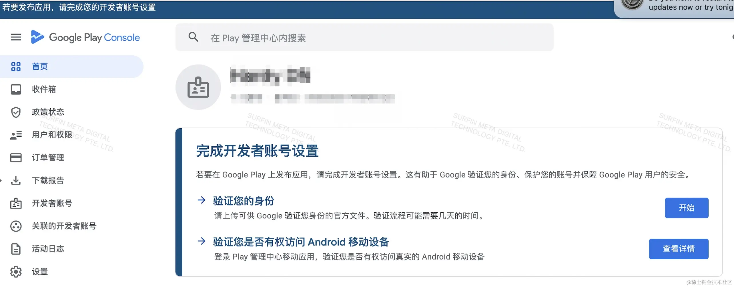 验证开发者账号.jpg