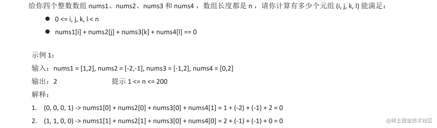 查找 - 四数相加 II (LeetCode 454).png