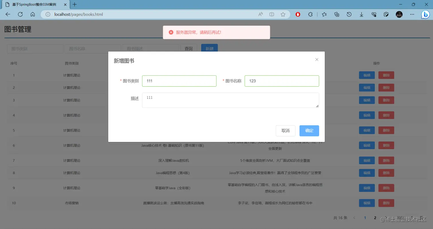 SpringBoot_SSMP_ex123.png