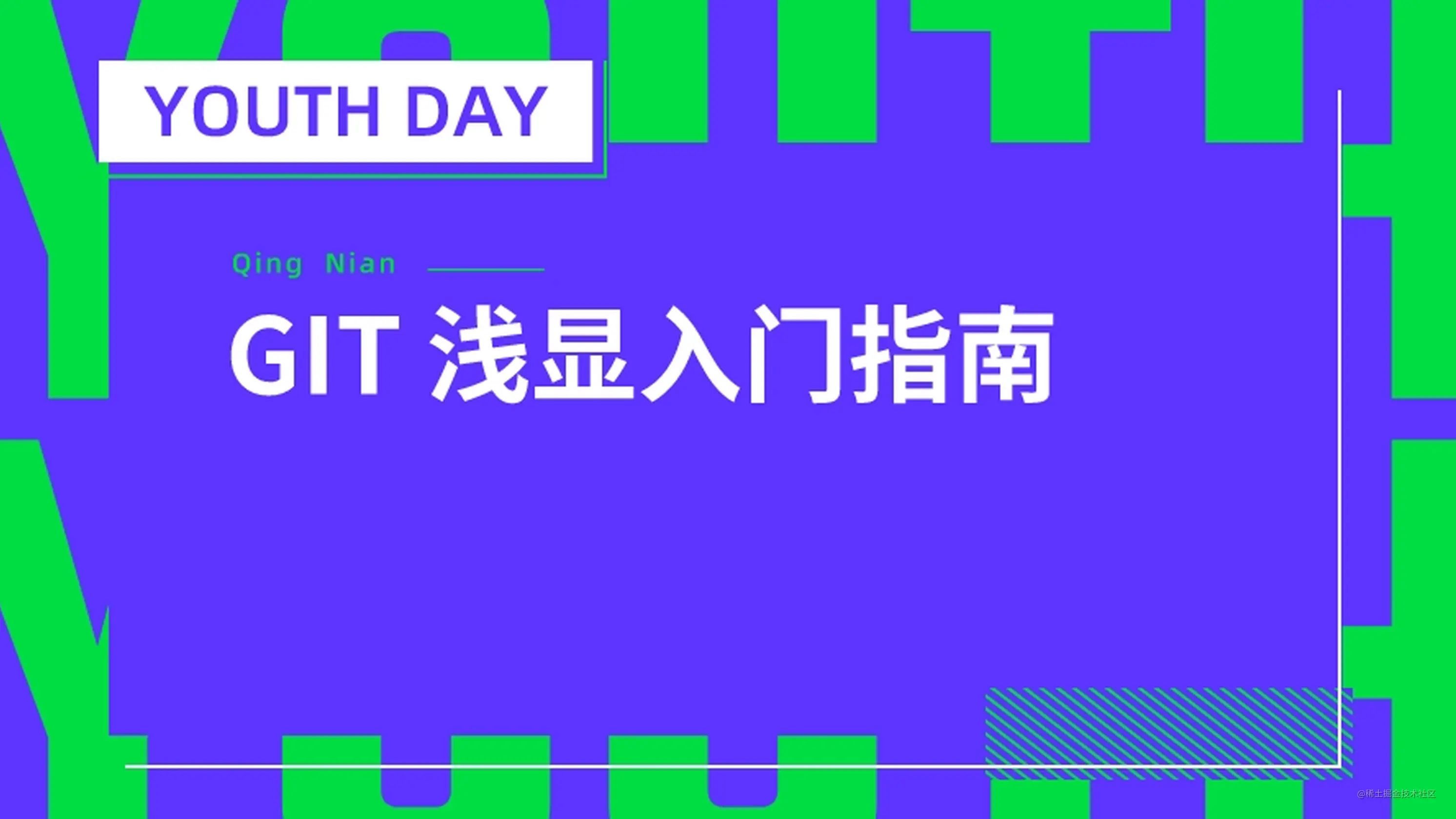 浅显易懂的 git 入门