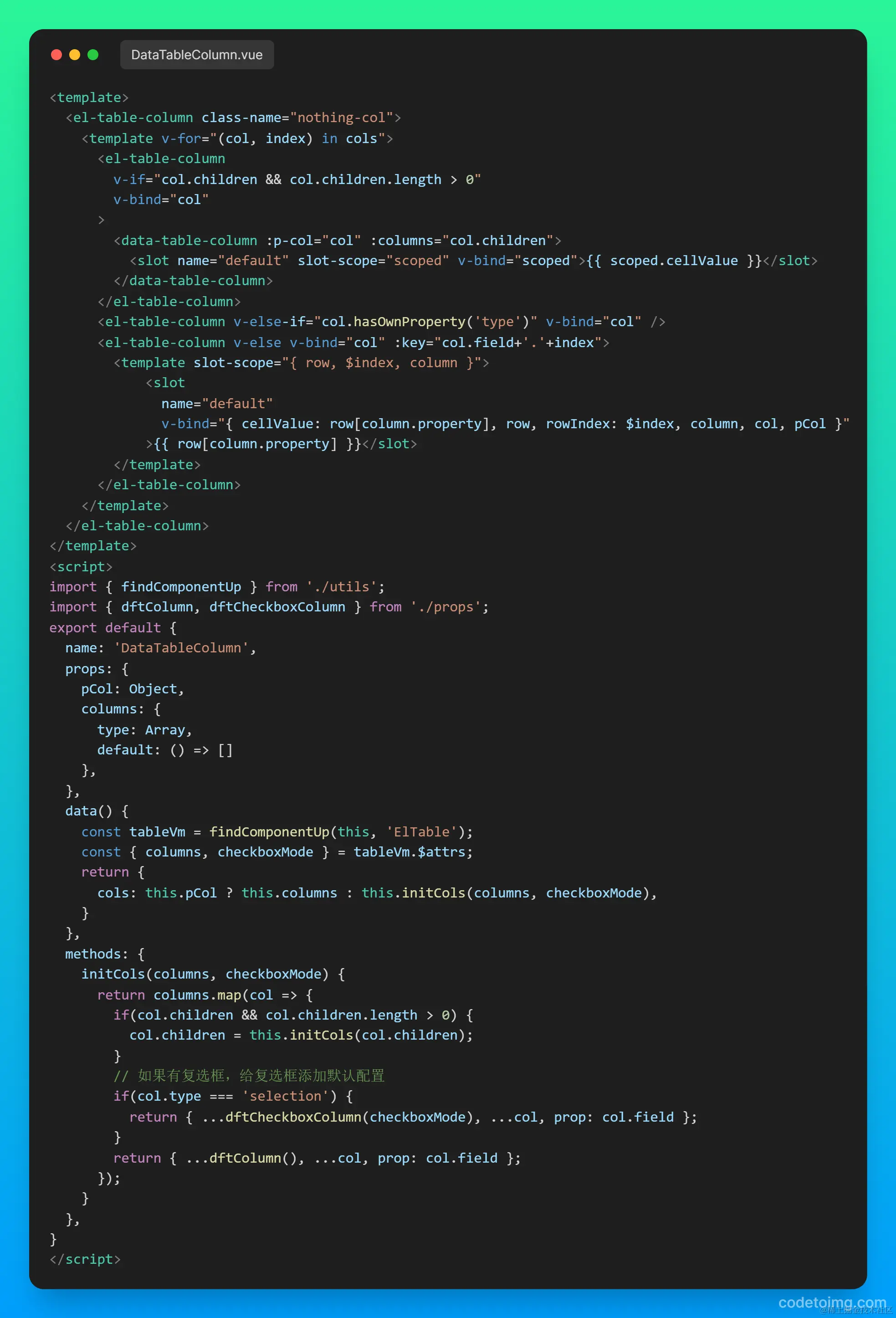 DataTableColumn.vue.png