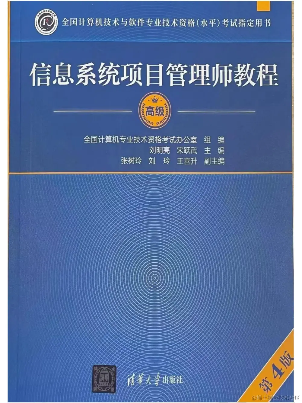 软考高项最新版第4版教程电子版（带书签）_1_阿鱼_来自小红书网页版.jpg