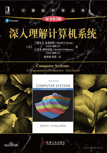 深入理解计算机系统