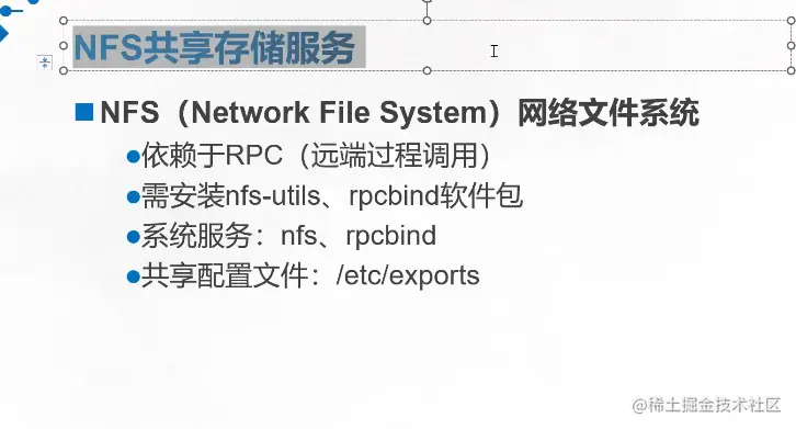 nfs共享存储.png