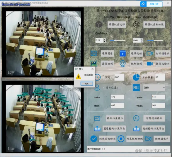高精度课堂人脸检测识别系统2296.png