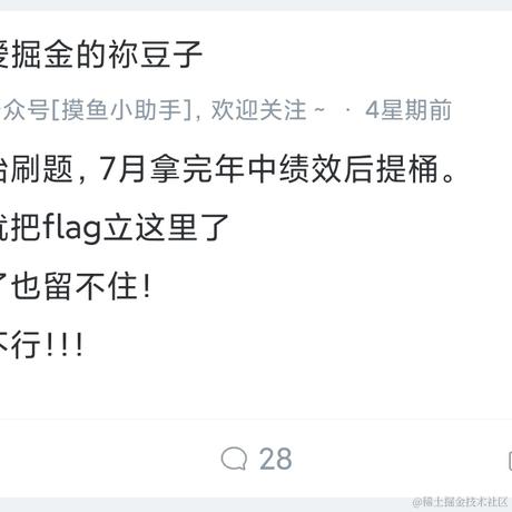 爱掘金的祢豆子于2021-06-17 17:42发布的图片