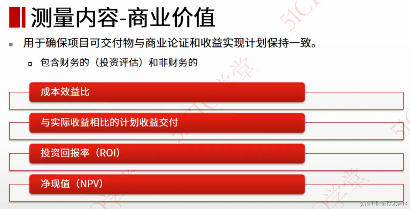 14 测量内容-商业价值.png