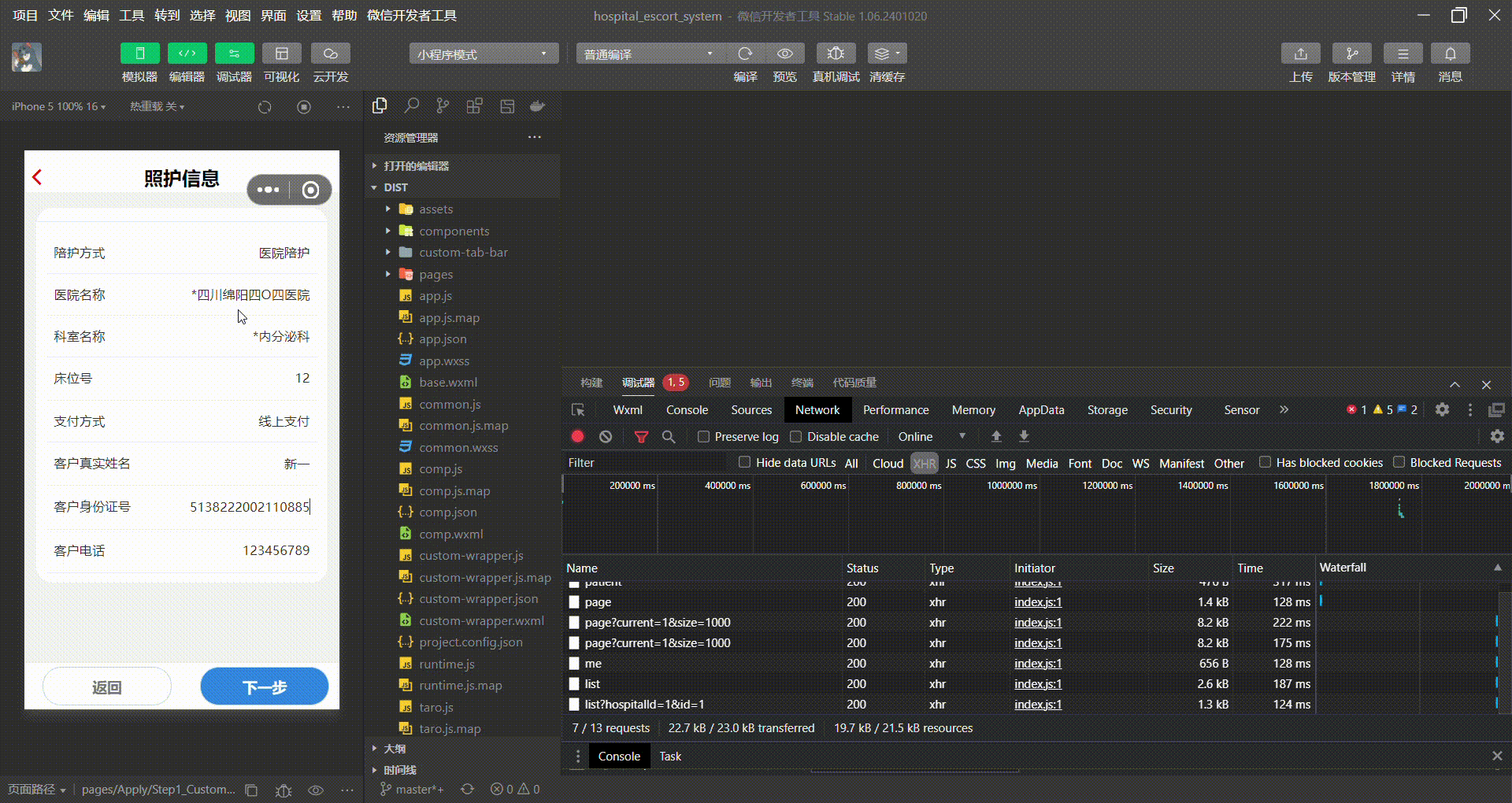 hospital_escort_system - 微信开发者工具 Stable v1.06.2401020 2024-03-12 15-00-12.gif