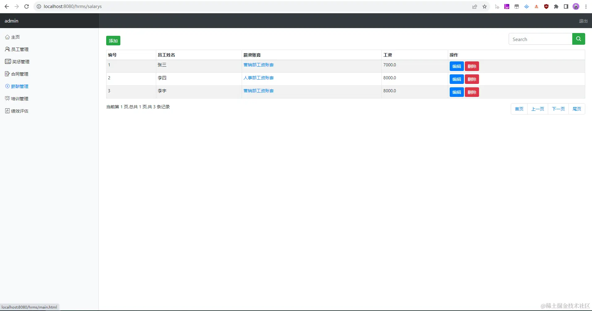 06. 薪酬管理.jpg