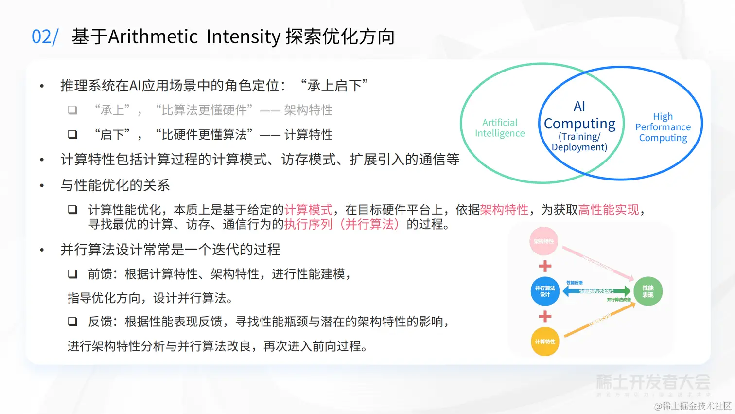 AI 开发工具和大模型演进-许志耿-PPL-脱敏_14.png