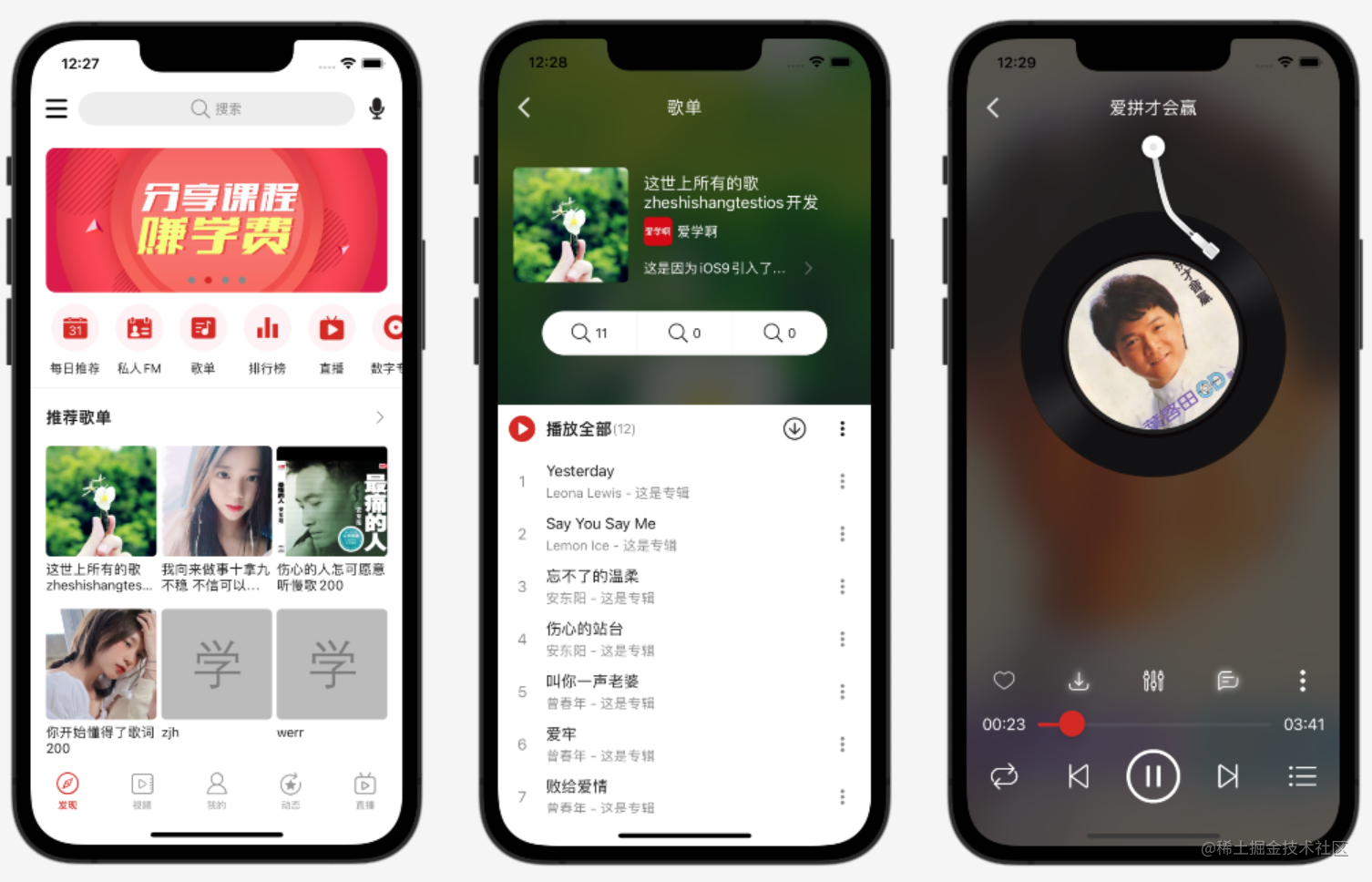 iOS Swift云音乐